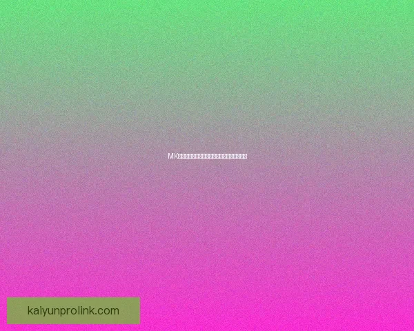 开云体育：创新引领体育产业变革，打造数字化未来新生态