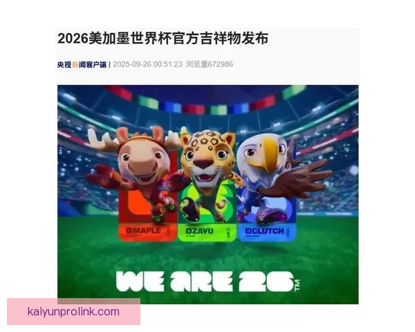 美加墨世界杯竞猜平台全新上线,畅享赛事竞猜与精彩互动活动 美加墨世界杯竞猜平台全新上线,畅享赛事竞猜与精彩互动活动