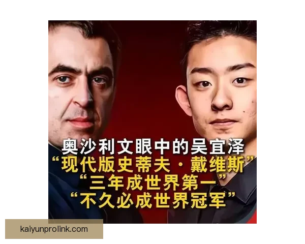 亨得利晒与9岁吴宜泽合影 奥沙利文预言他三年内将成世界第一