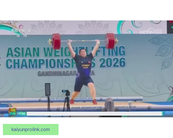 李闫亚洲举重锦标赛横扫三金并刷新女子抓举世界纪录中国力量再震赛场 李闫亚洲举重锦标赛横扫三金并刷新女子抓举世界纪录中国力量再震赛场